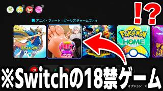Switchの公式ストアに大量にある『謎の大人向けゲーム』を実際にプレイしたら完全にアウトだったｗｗｗ【ニンテンドーSwitch】