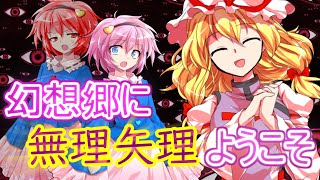 【ゆっくり茶番劇】無能力者の幻想入り第1話《異変の始まり》
