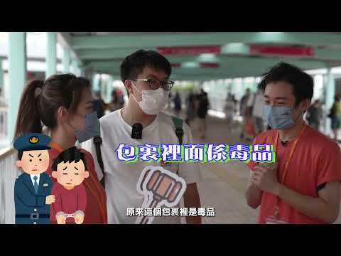 躍動全健西貢區 提升社區禁毒意識計劃：街訪青少年
