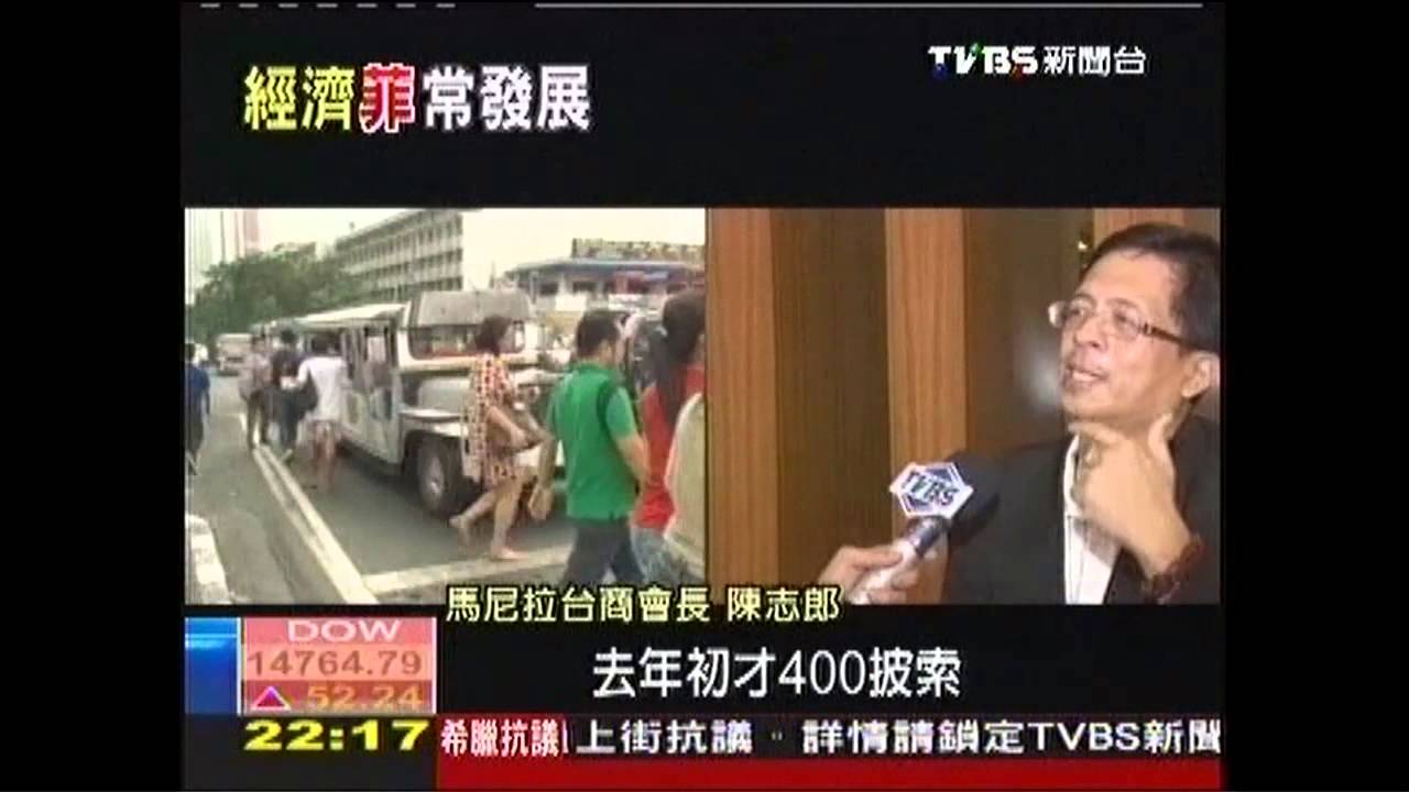 亞洲之虎菲律賓 經濟起「菲」不回頭