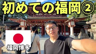 【福岡博多ひとり旅②】博多グルメが美味すぎてもはや1年くらい博多に住みたいゾロ！