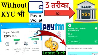 Without Kyc Paytm Wallet Money Transfer || Transfer Paytm Wallet Balance To Bank Account