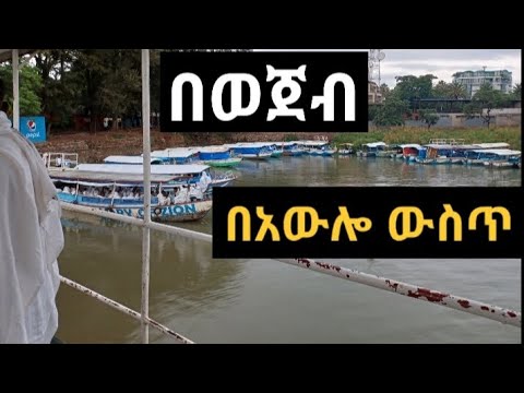 በወጀብ በዐውሎ ውስጥ በመከራዬ ቀን/2/