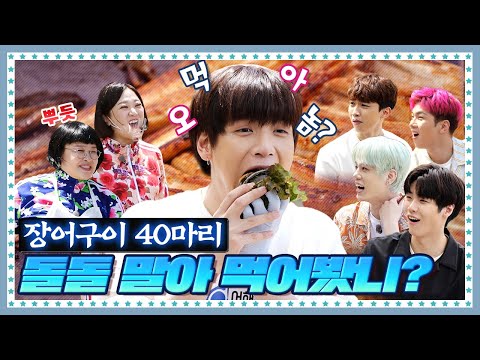 [ENG] 🍚 EP.6-2 스케일이 다른 영자먹방나라. 엔플라잉(NFlying) 먹이려고 장어 40마리 공수했다!!