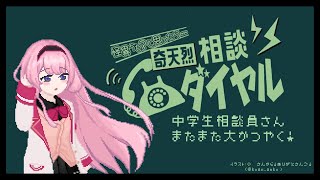 スタート - 【奇天烈相談ダイヤル】怪異ウォッチッチ!【周央サンゴ】
