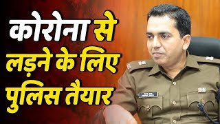 Corona को लेकर New Delhi के Additional DCP I Deepak Yadav से खास बातचीत video