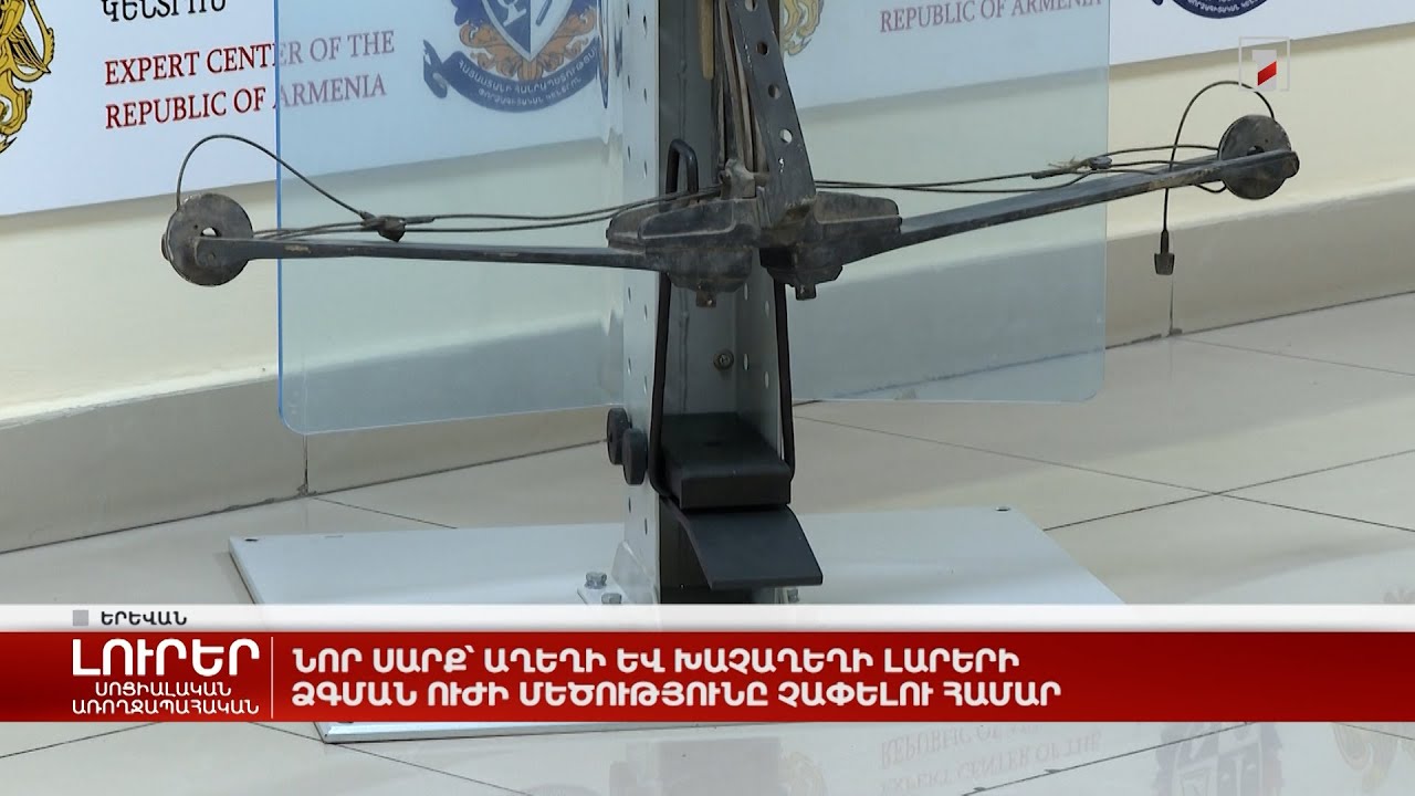 Նոր սարք՝ աղեղի և խաչաղեղի լարերի ձգման ուժի մեծությունը չափելու համար