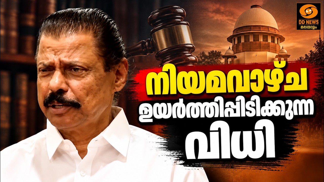 മാസപ്പടി കേസ്; നിയമവാഴ്ച ഉയ‍‍ർത്തിപ്പിടിക്കുന്ന വി