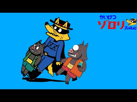 映画 かいけつゾロリ 1993