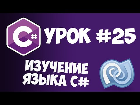 Уроки C C sharp 1 Что такое C и зачем он нужен