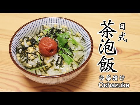 日式經典鮭魚茶泡飯