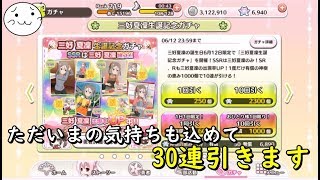 【結城友奈は勇者である】ただいまの気持ちも込めて夏凜に30連いきますよぅ【花結いのきらめき】