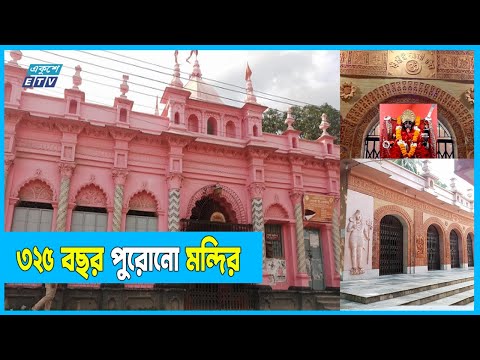 অবহেলায় টিকে থাকা ৩২৫ বছরের `দয়াময়ী মন্দির`