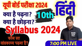 UP Board Class 10 Hindi (हिंदी) Syllabus 2024,/ New Session 2023-24, Exam Pattern 2024,/ 30% Off