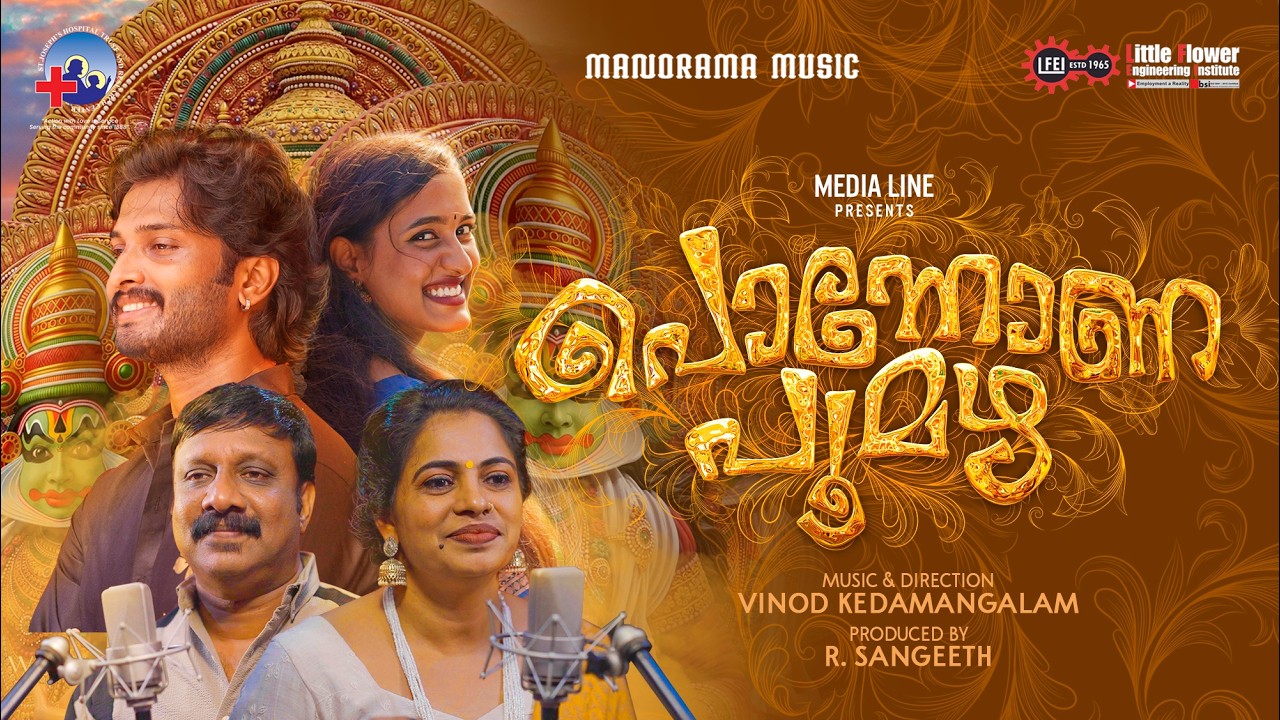 Ponnona Poomazha | Onam Album | Vinod Kedamangalam | OU Basheer | Smitha Rajasekharan | R. Sangeeth