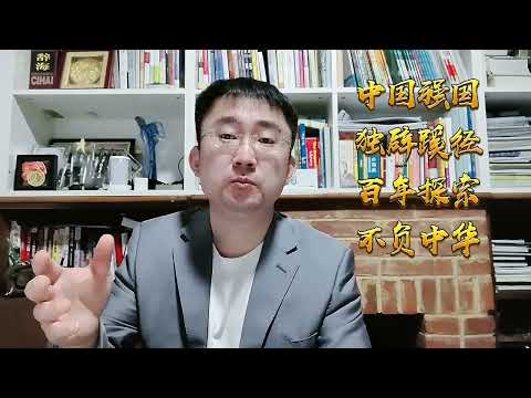 Exploração dos 100 anos de história da China, o fim do caminho com características próprias, Yan Huangzi, o fracasso da China