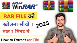 🔥How to Open rar File in Windows 2023 | RAR FILE Open Kaise Kare | How to Extract rar File