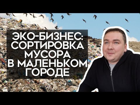 франшиза сортировка мусора франшиза сортировка мусора
