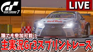 【グランツーリスモ7】だれでも参加可能！Gr.3のスプリントレースしようぜ！ 【1DAY CHAMPIONSHIP in 東京】