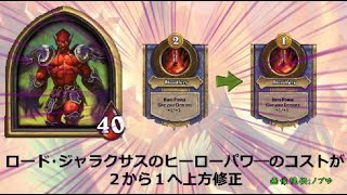 【Hearthstone】 ゆっくりがバトルグラウンドレート12000のさらに先にある物を目指して！【ジャラクサスリベンジ編】S1-13