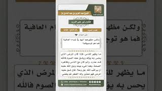 صورة 5154 -  حكم من أفطر في رمضان بحجة المرض مع أن ظاهره العافية - نور على الدرب