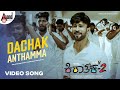 Dachak Anthamma KIRAATHAKA 2 RK Tejas Shivani Pradeep Raj Praddyottan MB Baindoor