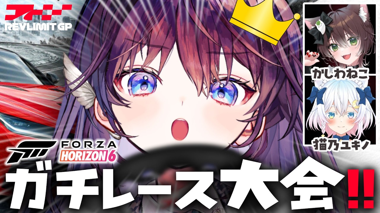 【#レブリミGP】Forza Horizon6でチームレース大会！風紀委員の華麗なドラテクを見よ【 #鷲羽アスカ / のりプロ 】