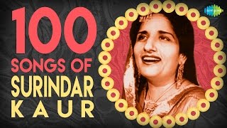 Top 100 Songs Surindar Kaur Special |ਸੁਰਿੰਦਰ ਕੌਰ 100 ਗੀਤ ਸਪੈਸ਼ਲ |  Audio Jukebox