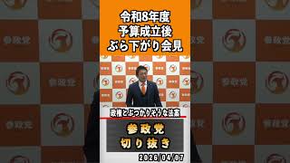 5 政権とぶつかりそうな法案#神谷宗幣 #参政党 #参政党は止まらない #ひとりひとりが日本