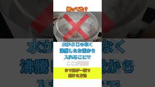 ゆで卵が一瞬で剥ける方法#おばあちゃんの知恵袋#料理裏ワザ#ライフハック#生活の知恵#ゆで卵#時短術#簡単レシピ#料理のコツ