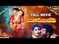 Bangaru Bullodu Telugu Full HD Movie Balakrishna Ramya Krishna Raveena Tandon