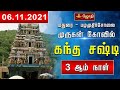 Pazhamudhircholai Murugan Kanda Sashti மதுரை பழமுதிர்சோலை கந�