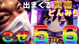 【まどマギ2】開始1時間で設定5or設定6を確信!出まくる高設定示唆＃前編【みやもんの森】【SLOT魔法少女まどか☆マギカ2】【まど2】