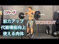 一気に代謝を爆上げで減量にも役立つハイプル＆バーピー[High Pull Burpee]