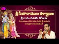 Sri Seetha Ramula Kalyanam By Sri Chaganti Latest 2025