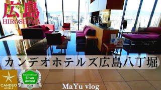 【広島】ホテルvlog✨楽天シルバーアワード受賞★カンデオホテルズ広島八丁堀❤HOTEL,Hiroshima,Japan[SUB]4K