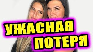 Дом 2 новости 11 октября 2018 (11.10.2018) Раньше эфира