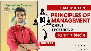 Mastering 14 Principles of Management by Henry Fayol: OCM Class 12th Maharashtra Board