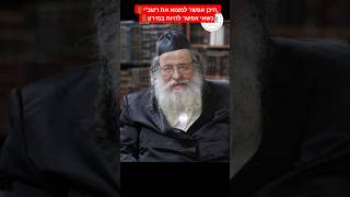 🚪היכן אפשר למצוא את רבי שמעון, כשאי אפשר להיות במירון?🚪מסר לל"ג בעומר מאת רבי שאול אלתר #מירון #גור