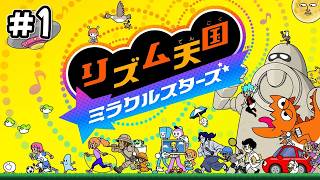 完全新作になって帰ってきた神ゲー -ステージ１-【リズム天国 ミラクルスターズ】#1