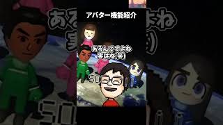 初見さんにアバターの機能を紹介する配信者 #shorts #vtuber #ゲーム実況