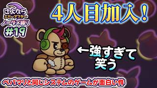 ペーパーマリオRPGのシステムで作られた「さよならエバーアフター」が面白すぎる件（むずかしい&ノーダメ） part19