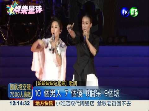 四大天后合體 為受虐少女獻唱