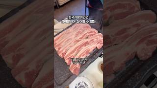 왕십리 8년 된 삼겹살 맛집 양평회관