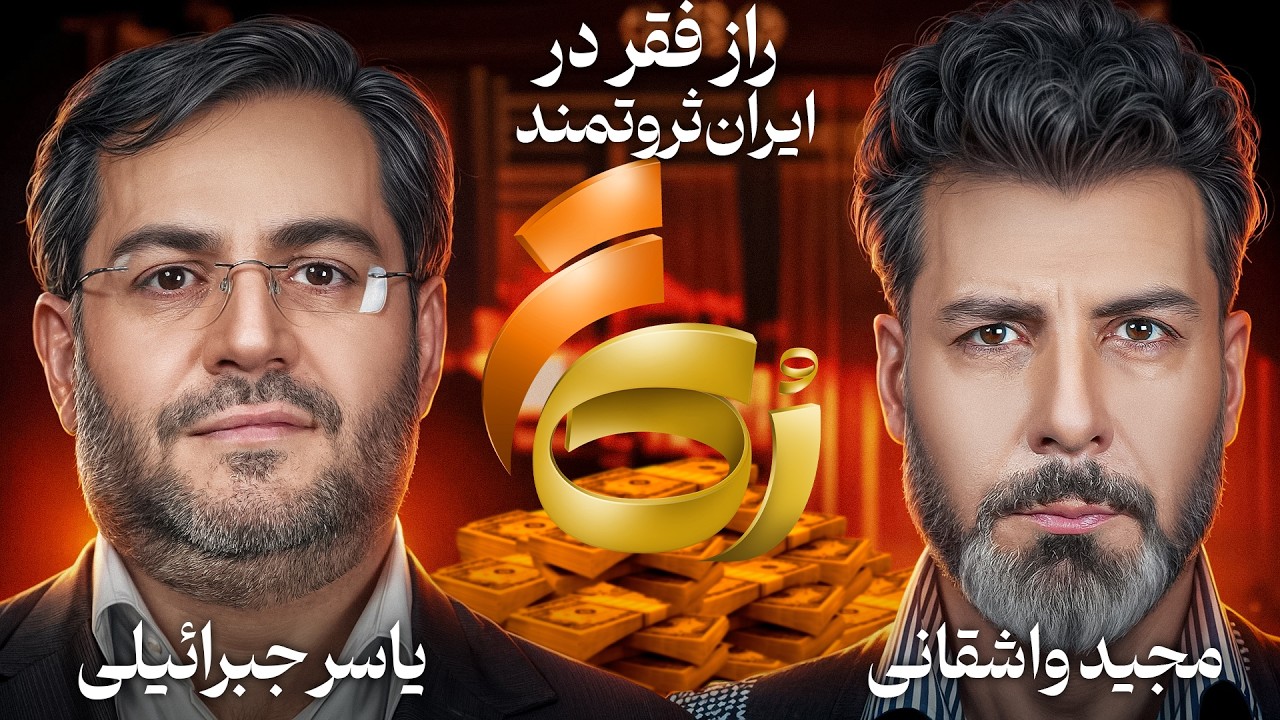 🔸رُک تر 🔸یاسر جبرائیلی