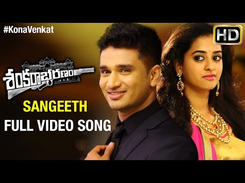 సంగీత్