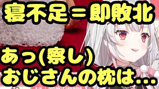【爆笑】ド直球に『おじさんの枕』をディスってしまう百鬼あやめ【ホロライブ切り抜き】
