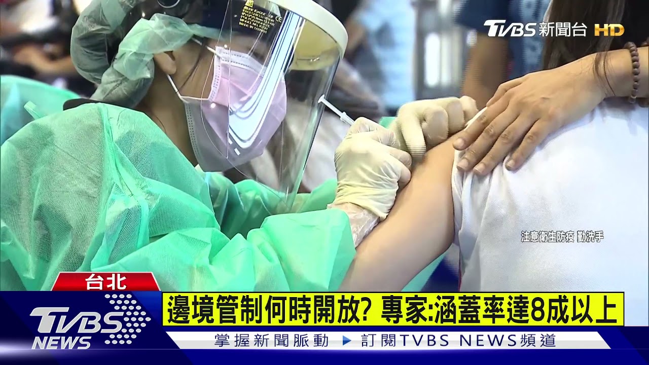 疫苗涵蓋率95%才安全?莊人祥:無法達成