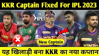 KKR New Captain 2023 🚨 | Shreyas Iyer Injury Update | KKR Captain 2023 | IPL 2023