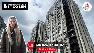 ЖК Бетховен-firstVideo